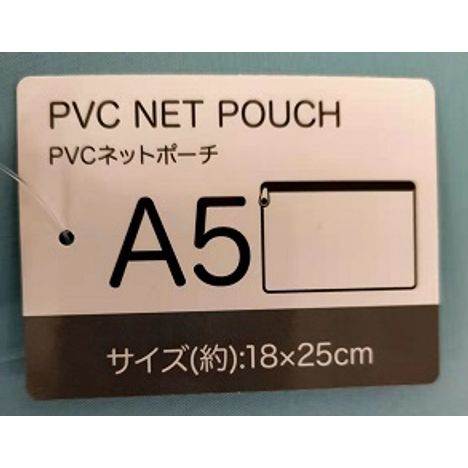 PVCネットポーチA5